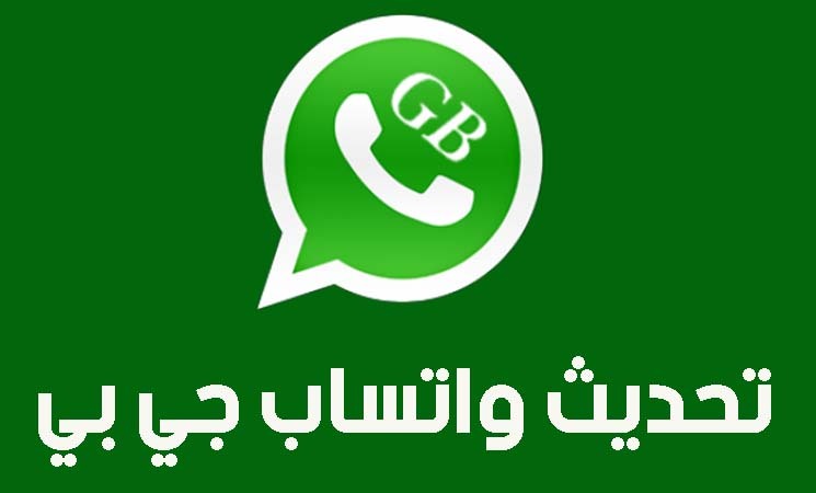Baixar O WhatsApp GB Atualizado
